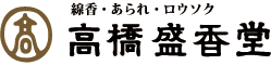 高橋盛香堂